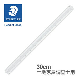 Xebh[ (STAEDTLER) OpXP[30cm xI[A~ ڂȂ ynƉmp [J[Ki ML [  fUC a v[g Mtg