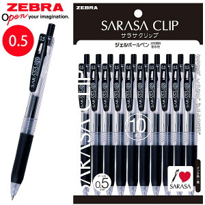 ボールペン ペン 0.5 水性 文具 文房具 筆記用具 オフィス 学校 サラサクリップ 黒 10入り ジェルボールペン おしゃれ おすすめ