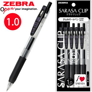 ボールペン ペン 1.0 水性 文具 文房具 筆記用具 オフィス 学校 サラサクリップ 黒 5本入 ジェルボールペン おしゃれ おすすめ