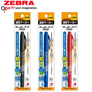 油性マーカー 文具 文房具 筆記用具 ビジネス 学校 マッキーケア超極細 1本入 おすすめ