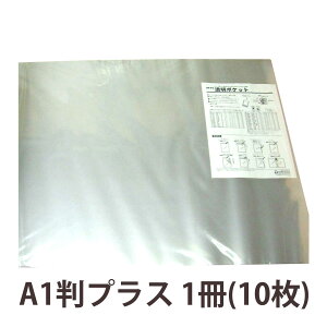 透明ポケット A1判プラス10ミリ CF-110R 10枚入 CORRECT コレクト 文具 文房具 事務用品 収納 整理 書類 プリント 資料 クリアポケット 汚れ 痛み 保護 オフィス