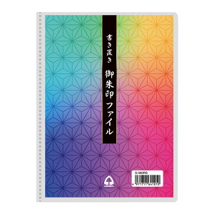 書き置き御朱印ファイル 10ポケット コレクト S-560RS 神社 寺院 参拝 印章 墨書き 御朱印集め 參拜証 保存 持ち歩き コンパクト 薄型 スリム 軽い