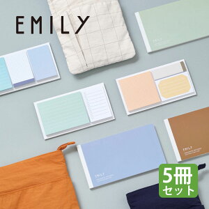 エミリー ふせん 付箋 5冊入り キングジム メモ 文具 文房具 事務用品 シンプル スマート コンパクト 持ち運び デスク ビジネス オフィス くすみカラー おしゃれ KING JIM