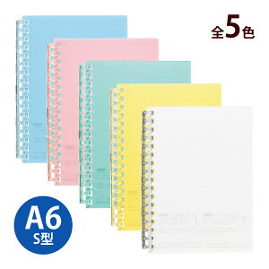 オープン リングノート 取り外し A6 S型 17穴 リング ノート ルーズリーフ シンプル 持ち運び おしゃれ 文具 文房具 事務用品 学生 オフィス ビジネス