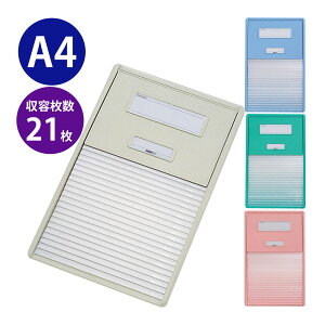 カードインデックス A4-21ポケット リヒトラブ 文具 文房具 事務用品 看護情報 見開き 一覧 病院 医療 カルテ 青 緑 オフホワイト ピンク LIHIT LAB. 日本製