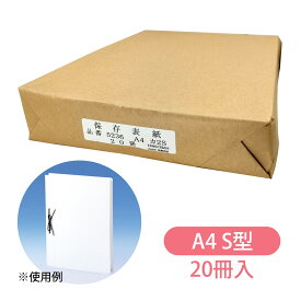保存表紙 A4カ2S 20冊入 白 美濃商会 文具 文房具 事務用品 厚紙 製本 ファイリング 書類 保管 資料 整理 保護 オフィス 企業 学校