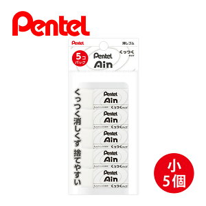 ぺんてる Pentel Pentel Ain 消しゴム くっつくタイプ 小5個パック