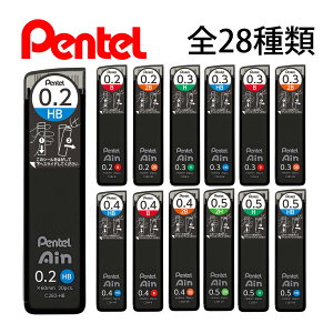 Pentel ぺんてるアイン シャープペンシル 替芯 0.2mm 0.3mm 0.4mm 0.5mm 2H H HB 4B 3B 2B B