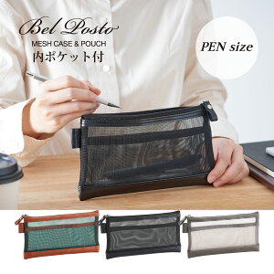 メッシュケースPEN ペンケース ベルポスト 筆箱 小物ケース スリム ファスナー式 軽い おしゃれ 中身が見える 収納 持ち歩き 整理整頓 文具 事務用品 コスメ