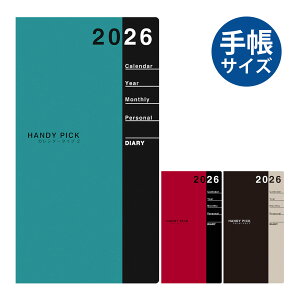 ダイゴー 手帳 2026年 1月始まり マンスリー 25-26 ハンディーピック HANDY PICK HPダイアリー S 1Mブロック 平日広 スケジュール帳 ビジネス手帳 プレゼント 就職祝い 新成人 男性 女性 令和8年 DAIGO