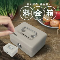 楽天市場】無人 販売 料金 箱の通販