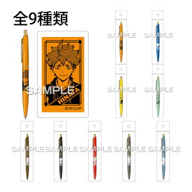 ハイキュー!! ボールペン キャラクター グッズ 子供 プレゼント 文房具 事務用品 筆記用具 日本製 アニメ キャラ文具 推し活 推しキャラクター 推しファン かわいい 可愛い おしゃれ オシャレ ハイキュー グッズ 月島 日向 影山 ヒサゴ