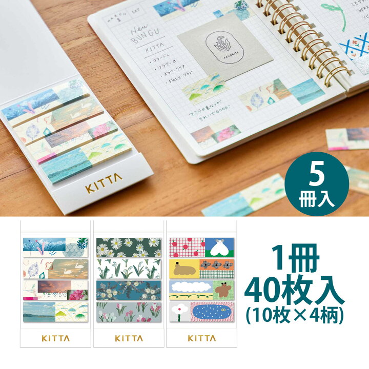 楽天市場】マスキングテープ シール キッタ 5冊入 かわいい おしゃれ
