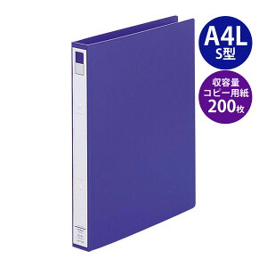 リングファイル A4L S 2穴 青 リヒトラブ 書類 資料 挟む 整理 収納 綴じ具 オフィス ビジネス 学校 文具 文房具 事務用品 LIHIT LAB.