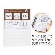 リフィル スタンプ帳 スタンプ用 [適合リーフ]A6 20枚 スタンプノート リング式 記念スタンプ帳 旅行ノー…