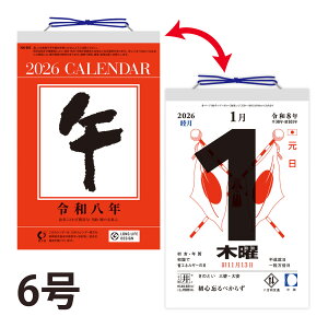 カレンダー 2026 6号型日めくりカレンダー 6号 壁掛け おしゃれ シンプル 2026年 新日本カレンダー