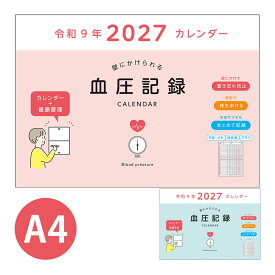 血圧手帳 数値式 グラフ式 A4サイズ 血圧記録 カレンダー 壁掛け 健康管理 自己管理 シンプル 簡単 携帯 血圧ノート 健康 記録 計測 管理 血圧計 見やすい かわいい 持ち運び 予定 スケジュール 書き込み おす