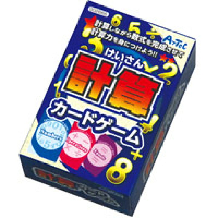 楽天市場 計算カードゲーム カードゲーム 小学生 お受験 中学受験 学習教材 カード ゲーム 算数 計算 知育玩具 おもちゃ 5歳 6歳 7歳 教育 室内 クリスマスプレゼント ルーペスタジオ