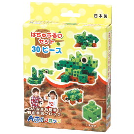 ブロック おもちゃ アーテックブロック はちゅうるいセット 日本製 30ピース 爬虫類 キッズ ジュニア 日本製 ゲーム 玩具 レゴ・レゴブロックのように自由に遊べます 室内