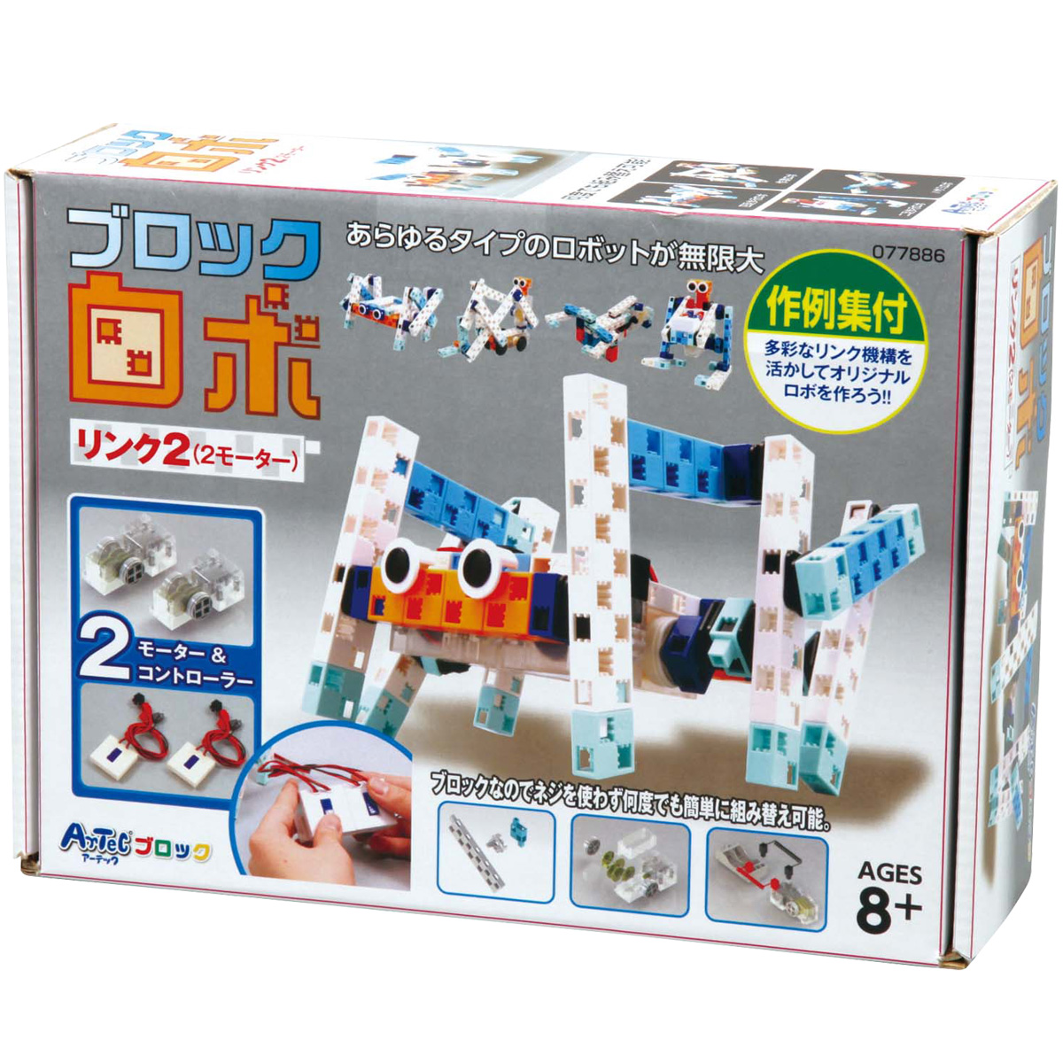 キッズ 子供 ジュニア 日本製 おもちゃ 高級品 アーテックブロック カラーブロック パズル ゲーム 玩具 知育玩具 教育 中学生 レゴ リンク2 パワーアップキット 自由研究 ロボット 小学生 ロボ 高学年 レゴブロックのように自由に遊べます 2モーター