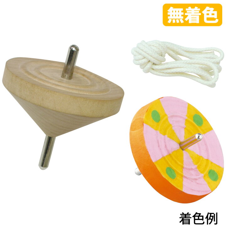 楽天市場 鉄芯ゴマ 小 無着色 投げゴマ ひも付き 投げやすい コマ こま おもちゃ 保育園 幼稚園 幼児 子供 学習教材 知育玩具 手作り 工作 お正月 室内 運動神経 運動 ルーペスタジオ
