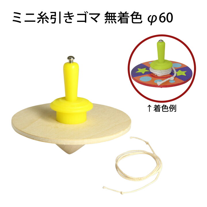 (まとめ)アーテック ミニ糸引きゴマ 無着色 φ60 【×40セット】
