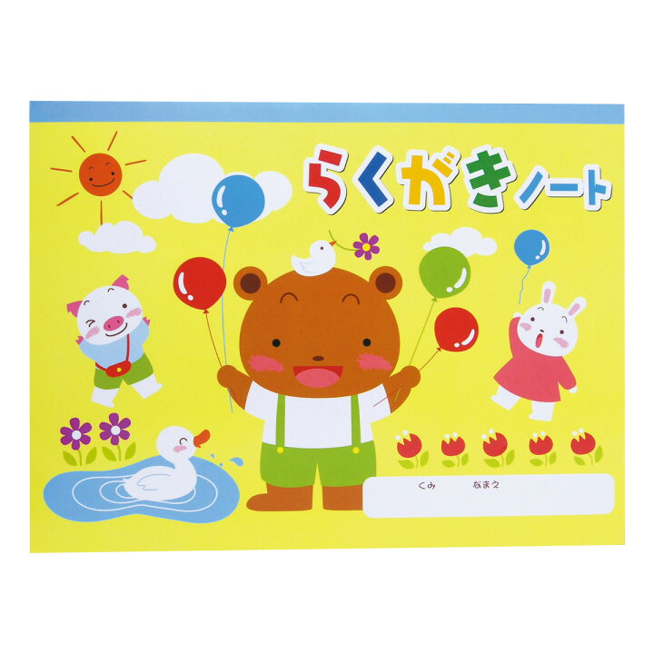 楽天市場 らくがき帳 らくがきノート ヨコ型 横 お絵かき 絵 ノート 紙 30枚 メモ帳 おもちゃ 落書き お絵かき キャラクター 保育園 幼稚園 幼児 子供 学習教材 知育玩具 室内 ルーペスタジオ 楽天市場 らくがき帳 らくがきノート ヨコ型 横 お絵かき 絵 ノート 紙 30枚 メモ帳 おもちゃ 落書き お絵かき キャラクター 保育園 幼稚園 幼児 子供 学習教材 知育玩具 室内 ルーペスタジオ