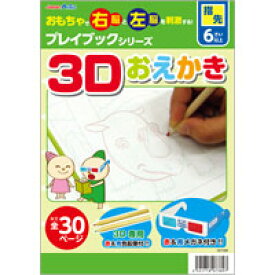 楽天市場 お絵かき 工作 対象年齢6 8歳 知育玩具 学習玩具 おもちゃ の通販