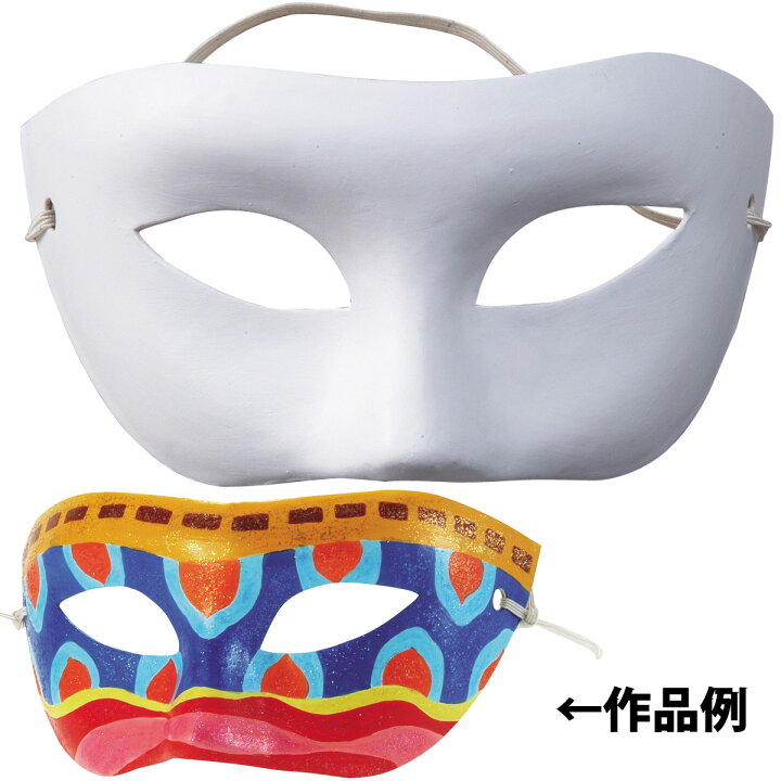 楽天市場 仮面 工作 手作り キット お面 おめん ハロウィン マスク コスチューム 子供 キッズ 手作り 運動会 体育祭 学芸会 お遊戯会 文化祭 仮装 コスプレかっこいい おしゃれ ルーペスタジオ