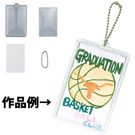 ハメパチくん キーホルダー 角型 工作 手作り キッズ 子供 手作りキット 自由研究 小学生
