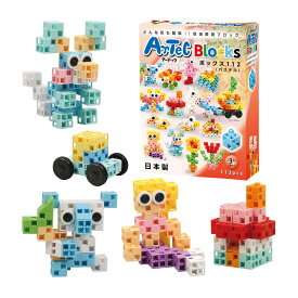 アーテックブロック ブロック おもちゃ ボックス112[パステル] Artecブロック 日本製 ブロック 日本製 ゲーム 玩具 レゴ・レゴブロックのように自由に遊べます 室内
