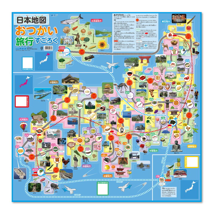楽天市場 すごろく 幼児 子供 日本地図 おつかい旅行 正月 子供 幼児 ボードゲーム カード ゲーム 知育玩具 おもちゃ 地名 都道府県 カードゲーム 小学生 覚える 社会 お年玉 中学受験 室内 ルーペスタジオ 楽天市場 すごろく 幼児 子供 日本地図 おつかい旅行 正月 子供 幼児 ボードゲーム カード ゲーム 知育玩具 おもちゃ 地名 都道府県 カードゲーム 小学生 覚える 社会 お年玉 中学受験 室内 ルーペスタジオ