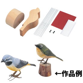 ウッドカービングA 小鳥[しな] 彫刻 図工 工作キット 美術 木工作 学校教材 小学生