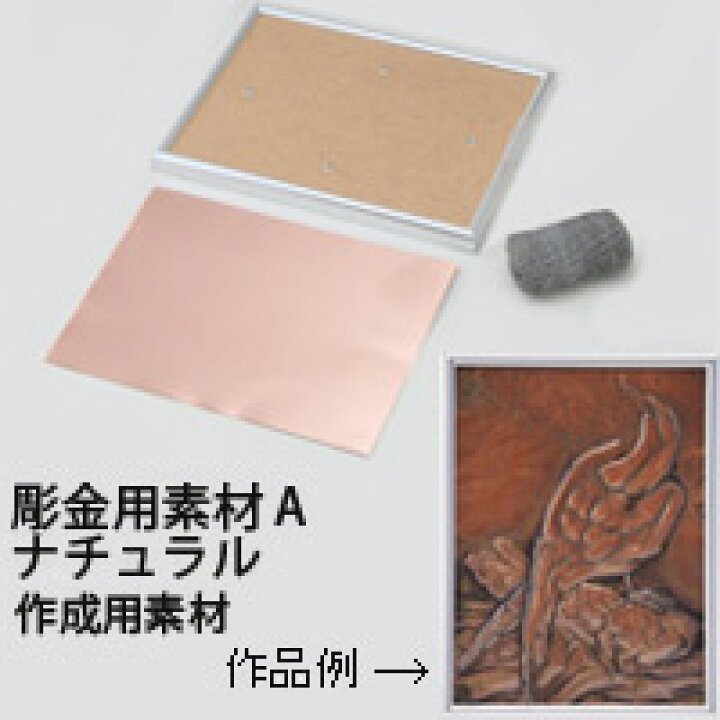 楽天市場】彫金用素材 [メタリックフレーム付] 銅板Aセット : ルーペ 