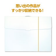 作品収納ケース 白無地[大] 美術 図工 工作 用品 作品 収納 段ボール 子供 キッズ 絵画 水彩 作品入れ 幼…
