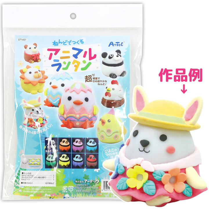 楽天市場 工作 キット ランプ ねんどでつくるアニマルランタン ライト付き 飾り 装飾 イースターエッグ 自由研究 小学生 女の子 男の子 子供会 手作り 粘土 おしゃれ 電池 ルーペスタジオ