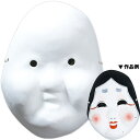 楽天市場 ひょっとこ お面 コスプレ 仮面 仮装 子供 どじょうすくい ひょっとこ踊り 手作り 学芸会 お遊戯会 演劇 文化祭 衣装 図工 工作 画材 学校 キッズ クリスマスプレゼント ルーペスタジオ