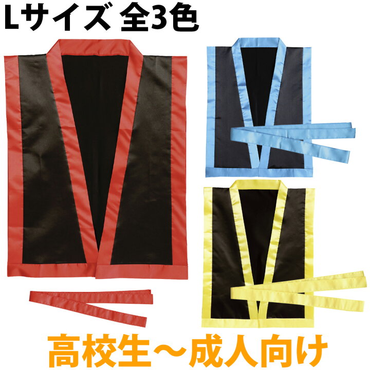 楽天市場 沖縄 エイサー打掛 衣装 法被 サテン ハッピ 黒 L 帯付 体育祭グッズ 運動会 踊り 民謡 琉球 ダンス 高校生 大人 発表会 学芸会 お遊戯会 エイサー よさこい ソーラン節 ルーペスタジオ