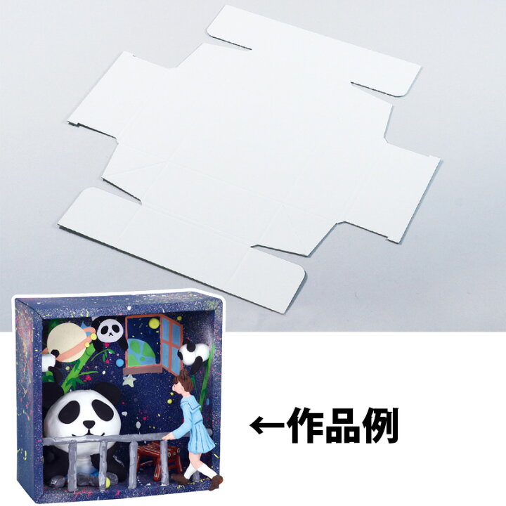 楽天市場 紙製ボックスアート 厚 図工 美術 画材 ペーパー 工作 キット 小学生 自由研究 キット こども 子供 ルーペスタジオ
