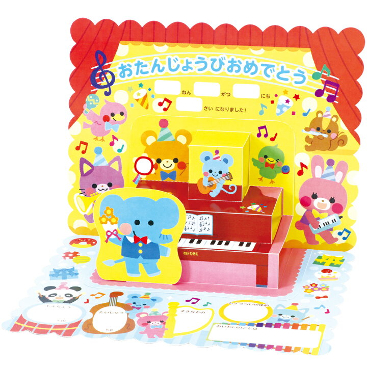 楽天市場 飛び出すお誕生日カード おんがくパーティ お誕生日祝い バースデーカード 幼稚園 保育園 ルーペスタジオ