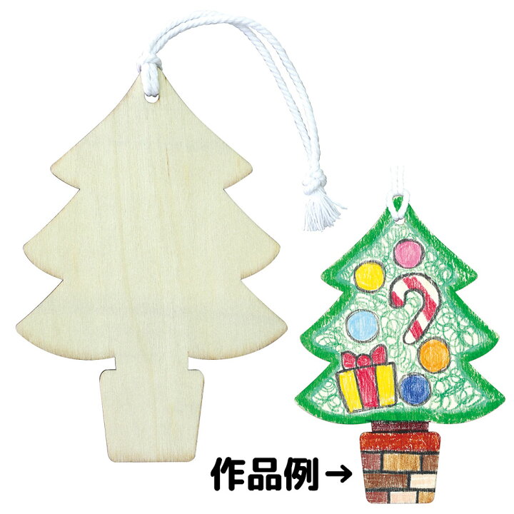楽天市場 木製オーナメント クリスマスツリー お絵かき クリスマス 飾り 工作 手作り 木のおもちゃ 保育園 幼稚園 クリスマス会 子供会 おしゃれ ペイント キット 小学生 ルーペスタジオ