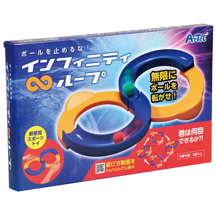 楽天市場 インフィニティループ スポーツトイ ボール ゲーム 知育玩具 体を動かすおもちゃ 室内 遊び ハンドル 大人 子供 小学生 運動能力 ルーペスタジオ