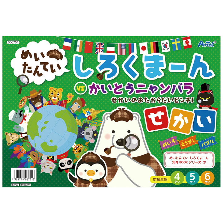 楽天市場 絵本 しろくま ん しろくまーん せかい 知育玩具 おもちゃ おすすめ 絵さがし めいろ パズル 幼児 ゲーム 室内 遊び ルーペスタジオ