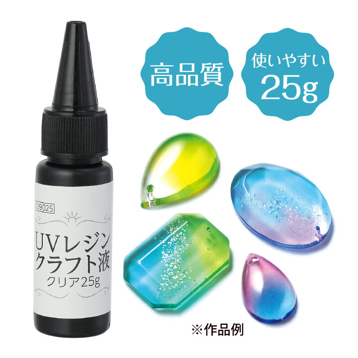 楽天市場 レジン液 Uvレジン クリア25g 仕上げ コーティング 透明 紫外線硬化樹脂 材料 初心者 レジンアクセサリー ルーペスタジオ