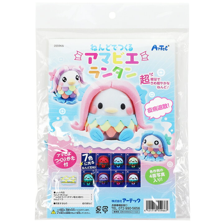 楽天市場 工作 キット ランプ ねんどでつくるアマビエランタン 妖怪 疫病除け ライト付き 飾り 装飾 小学生 女の子 男の子 子供会 手作り 粘土 おしゃれ 電池 自由研究 ルーペスタジオ 楽天市場 工作 キット ランプ ねんどでつくるアマビエランタン 妖怪 疫病除け ライト付き 飾り 装飾 小学生 女の子 男の子 子供会 手作り 粘土 おしゃれ 電池 自由研究 ルーペスタジオ