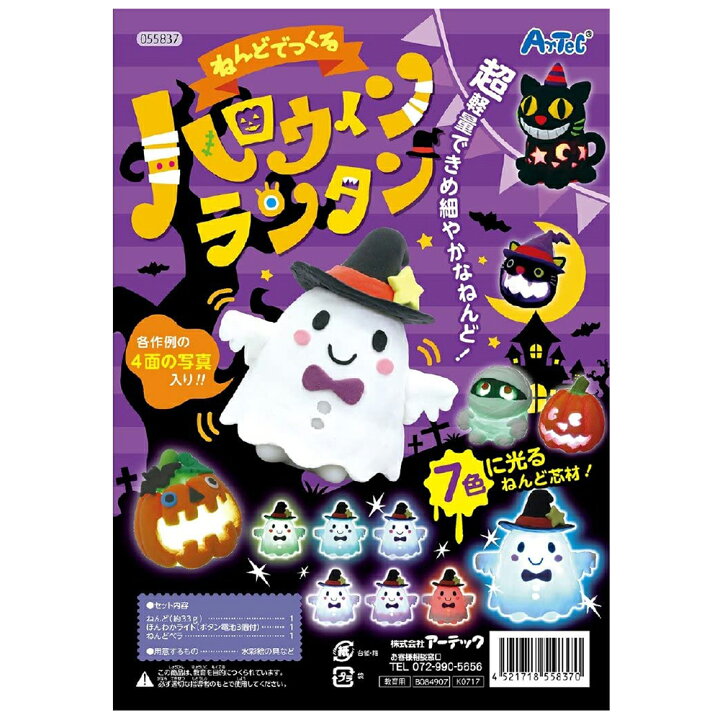 楽天市場 ねんどでつくるハロウィンランタン 工作キット 小学生 粘土 手作り 図工 美術 学校教材 夏休み 宿題 子供 ランタン ランプ 自由研究 ルーペスタジオ