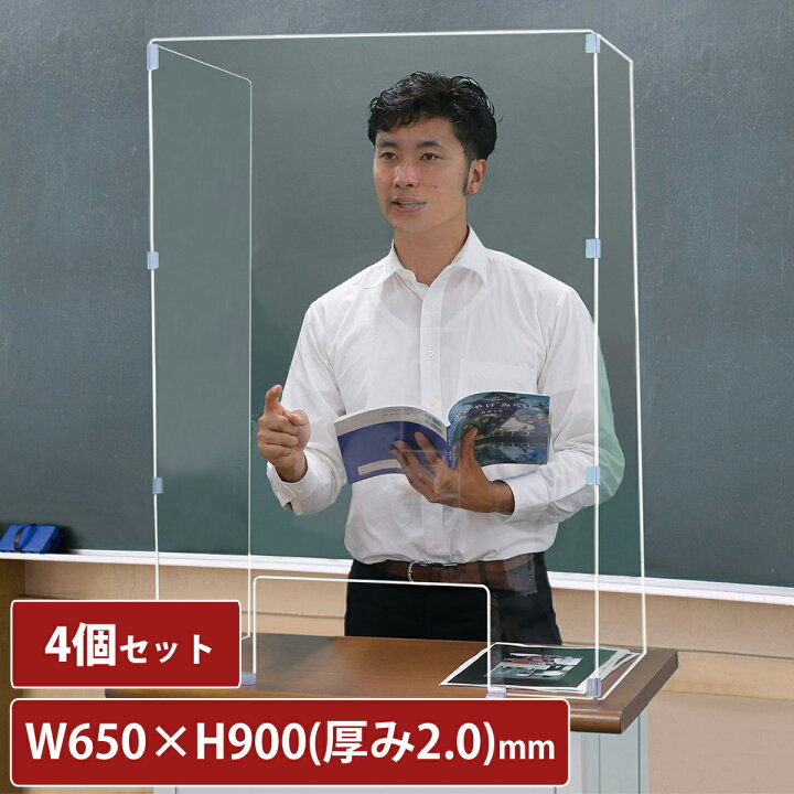 楽天市場】アクリル板 透明 飛沫防止 3面ガード 窓あり 4個セット 2.0 