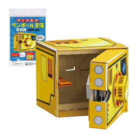 工作キット 貯金箱キット 図工 小学生 低学年 子供 自由研究 夏休み 宿題 ダイヤル式ダンボール金庫貯金箱工作キット