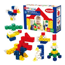 アーテックブロック ブロック おもちゃ L ブロック プライマリー 60ピース 日本製 ゲーム 玩具 レゴ・レゴブロックのように自由に遊べます 室内
