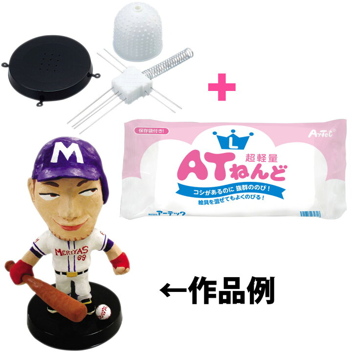 楽天市場 首ふり人形芯材 At ねんどl付 工作キット 自由研究 小学生 工作 キット 男の子 女の子 子供会 芯 粘土 のびる におわない 超軽量 ベタつかない 手が汚れない ルーペスタジオ